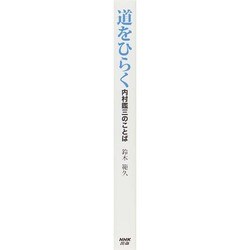 ヨドバシ.com - 道をひらく～内村鑑三のことば [単行本] 通販【全品