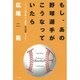 もし、あの野球選手がこうなっていたら―データで読み解くプロ野球「たられば」ワールド [単行本]