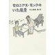 セロニアス・モンクのいた風景 [単行本]