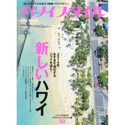ハワイスタイルNo.39 エイムック [ムックその他]