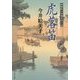虎落笛―照降町自身番書役日誌(角川文庫) [文庫]