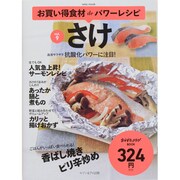 お買い得食材deパワーレシピ9 さけ saitaMOOK [ムックその他]