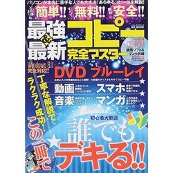 最強＆最新コピー完全マスター MSムック [ムックその他]