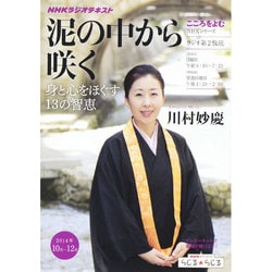 ヨドバシ Com こころをよむ こころをよむ 泥の中から咲く 身と心をほぐす13の智恵 Nhkシリーズ ムックその他 通販 全品無料配達