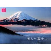 美しい富士山カレンダー 2015 [カレンダー]