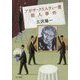 アガサ・クリスティー賞殺人事件 [単行本]
