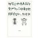 地球上の全人類と全アリンコの重さは同じらしい。 [単行本]