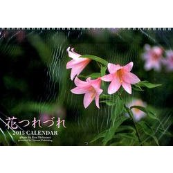 花つれづれカレンダー 2015 [カレンダー]