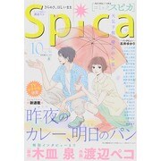 comicスピカ No.36 [コミック]