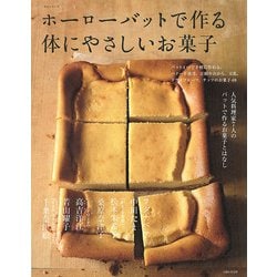 ヨドバシ.com - ホーローバットで作る体にやさしいお菓子－人気