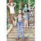 シロガラス〈1〉パワー・ストーン [単行本]
