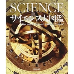 サイエンス大図鑑 コンパクト版 [図鑑]