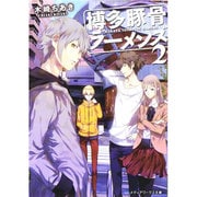 博多豚骨ラーメンズ〈2〉(メディアワークス文庫) [文庫]