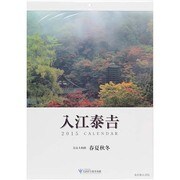 入江泰吉カレンダー奈良大和路春夏秋冬 2015 [カレンダー]