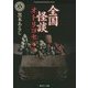 全国怪談 オトリヨセ(角川ホラー文庫) [文庫]