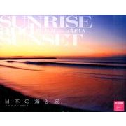 日本の海と波カレンダー 2015 [カレンダー]