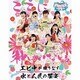 私立恵比寿中学／私立恵比寿中学 エビ中 夏のファミリー遠足 略してファミえん in 山中湖 2014 [Blu-ray Disc]