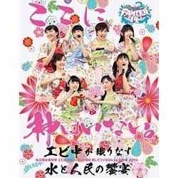 私立恵比寿中学／私立恵比寿中学 エビ中 夏のファミリー遠足 略してファミえん in 山中湖 2014 [Blu-ray Disc]