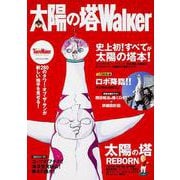太陽の塔Walker [単行本]
