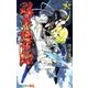 双星の陰陽師 3(ジャンプコミックス) [コミック]