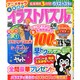 イラストパズル 2014年 11月号 [雑誌]