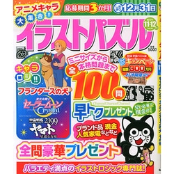 ヨドバシ Com イラストパズル 14年 11月号 雑誌 通販 全品無料配達