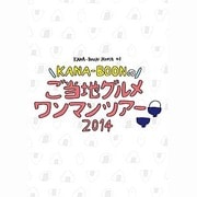 KANA-BOON MOVIE 01 KANA-BOONのご当地グルメワンマンツアー 2014