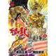 聖闘士星矢EPISODE.アサシン 1（チャンピオンREDコミックス） [コミック]