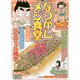 なつかしメシ食堂夕やけの味（ぶんか社コミックス） [コミック]