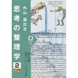 ヨドバシ.com - 思考の整理学〈2〉(誰でも文庫) [単行本] 通販【全品無料配達】