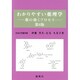 わかりやすい薬理学―薬の効くプロセス 第8版 [単行本]