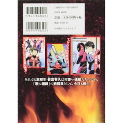 ヨドバシ Com バイト先は 悪の組織 1 エッジスタコミックス コミック 通販 全品無料配達