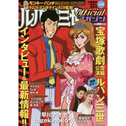 ルパン三世officialマガジン '14秋（アクションコミックス COINSアクションオリジナル） [コミック]