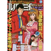 ルパン三世officialマガジン '14秋（アクションコミックス COINSアクションオリジナル） [コミック]