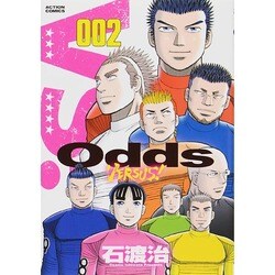 Odds VS! 2（アクションコミックス） [コミック]