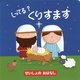 しってる?くりすます [絵本]