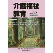 介護福祉教育 No.37