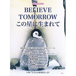 ヨドバシ Com Believe Tomorrowこの星に生まれて ピアノ コーラス ピース 単行本 通販 全品無料配達