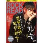 ROCK AND READ 5－読むロックマガジン [単行本]