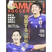 サムライサッカーキング 2014年 11月号 [雑誌]