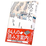 次の本へ [単行本]