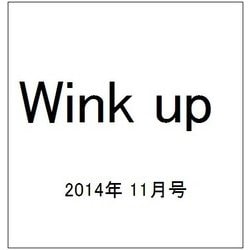 ヨドバシ.com - Wink up (ウィンク アップ) 2014年 11月号 [雑誌] 通販