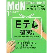 MdN (エムディーエヌ) 2014年 11月号 [雑誌]
