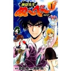 ヨドバシ.com - 地獄先生ぬ～べ～NEO 1（ジャンプコミックス 