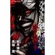 るろうに剣心・裏幕-炎を統べる（ジャンプコミックス） [コミック]