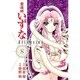 霊媒師いずなAscension 8（ヤングジャンプコミックス） [コミック]