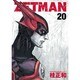 ZETMAN 20(ヤングジャンプコミックス) [コミック]