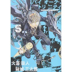 ヨドバシ Com バイオーグ トリニティ 5 ヤングジャンプコミックス コミック 通販 全品無料配達