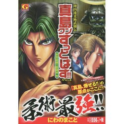 ヨドバシ Com 陣内流柔術武闘伝真島クンすっとばす スペシャル 世界最強の Gコミックス コミック 通販 全品無料配達