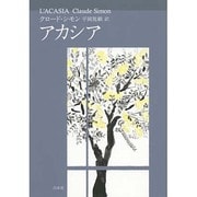 アカシア 新装版 [単行本]